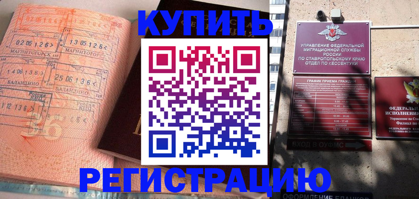 временная прописка в Буйе