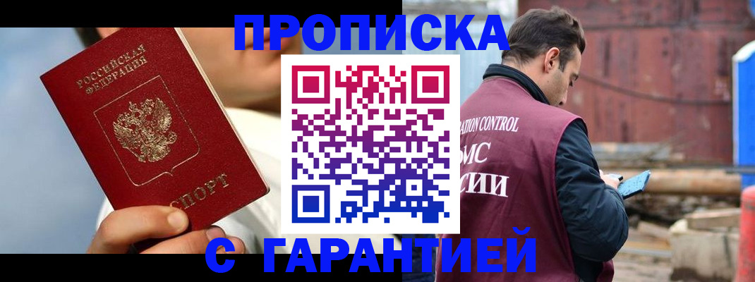 временная регистрация для всех в Буйе